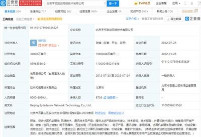 張一鳴卸任字節(jié)跳動法人及執(zhí)行董事，張利東接任，聚焦計算機軟硬件開發(fā)與銷售