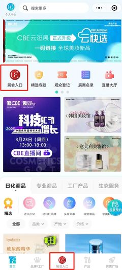 云上逛展升級上線，50萬+貿易線索等你來對接！丨CBE新鮮事 美容服務